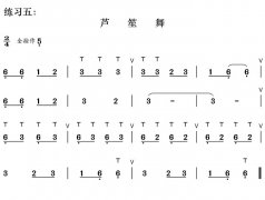 芦笙舞
